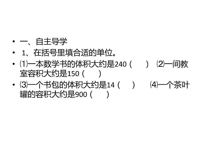六年级数学下册课件-7.2.6立体图形的表面积和体积(1)77-苏教版(共15张PPT)第2页