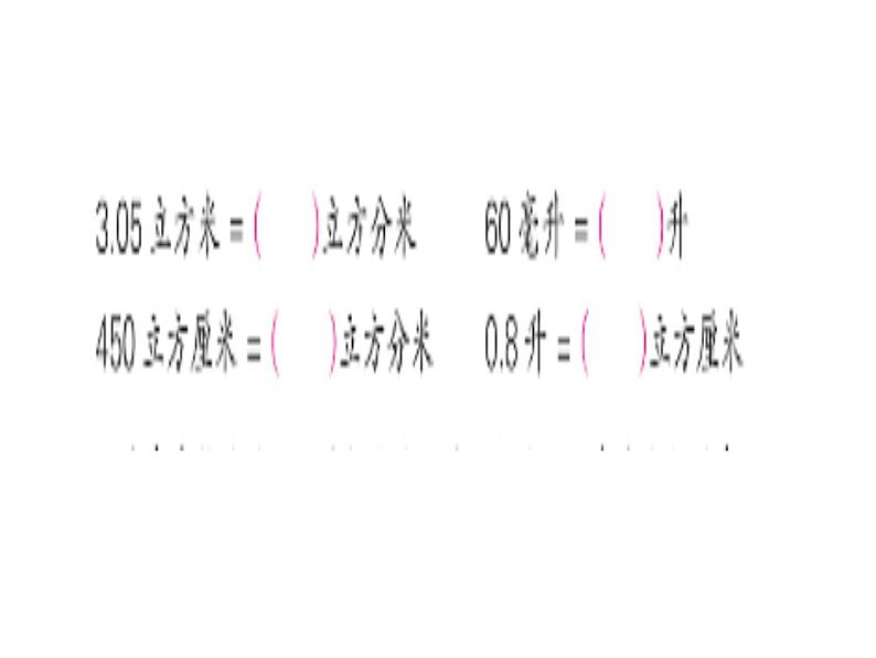 六年级数学下册课件-7.2.6立体图形的表面积和体积(1)77-苏教版(共15张PPT)第3页