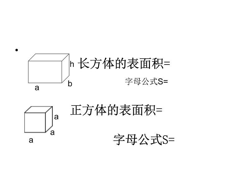 六年级数学下册课件-7.2.6立体图形的表面积和体积(1)77-苏教版(共15张PPT)第4页