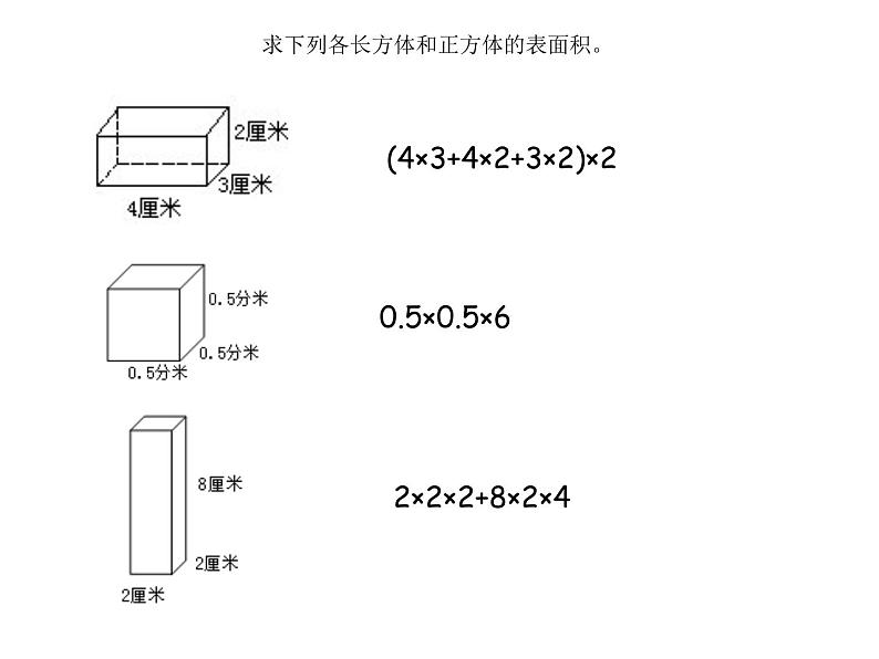 六年级数学下册课件-7.2.6立体图形的表面积和体积(1)77-苏教版(共15张PPT)第5页