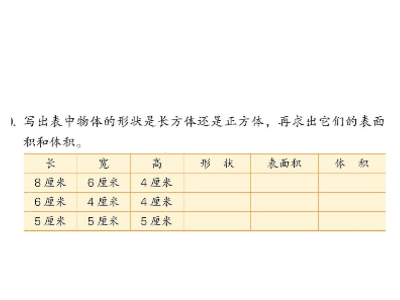 六年级数学下册课件-7.2.6立体图形的表面积和体积(1)77-苏教版(共15张PPT)第6页