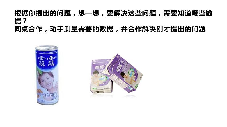 六年级数学下册课件-7.2.6立体图形的表面积和体积(1)83-苏教版(共16张PPT)第6页