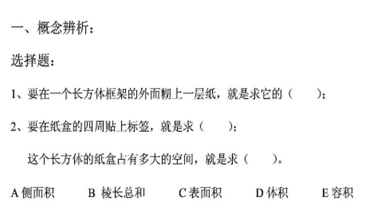 六年级数学下册课件-7.2.6立体图形的表面积和体积(1)83-苏教版(共16张PPT)第7页