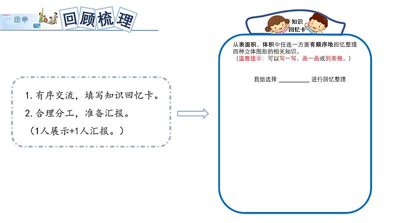 六年级数学下册课件-7.2.6立体图形的表面积和体积(1)101-苏教版(共20张PPT)第3页