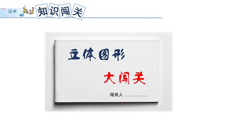 六年级数学下册课件-7.2.6立体图形的表面积和体积(1)101-苏教版(共20张PPT)第5页