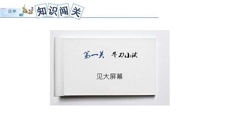 六年级数学下册课件-7.2.6立体图形的表面积和体积(1)101-苏教版(共20张PPT)第6页
