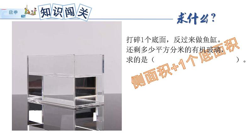 六年级数学下册课件-7.2.6立体图形的表面积和体积(1)101-苏教版(共20张PPT)第8页