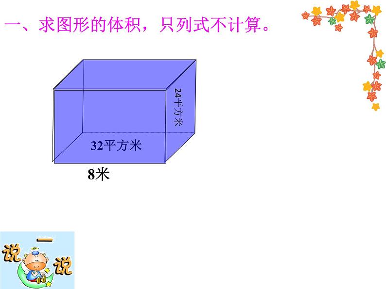 六年级数学下册课件-7.2.6立体图形的表面积和体积(1)90-苏教版(共28张PPT)第3页