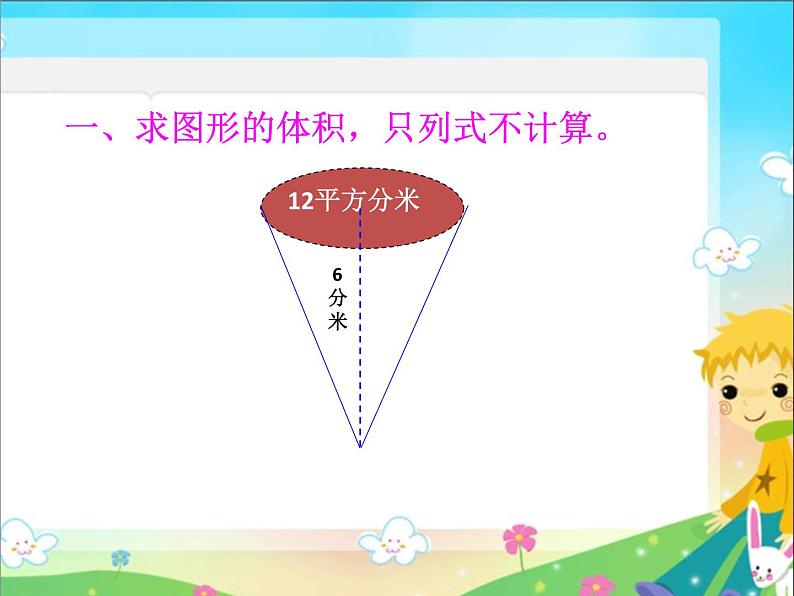 六年级数学下册课件-7.2.6立体图形的表面积和体积(1)90-苏教版(共28张PPT)第8页