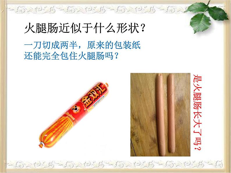 六年级数学下册课件-7.2.6立体图形的表面积和体积(共11张PPT)242-苏教版第2页