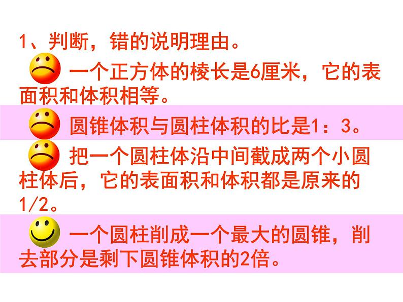 六年级数学下册课件-7.2.6立体图形的表面积和体积(1)76-苏教版(共14张PPT)第7页