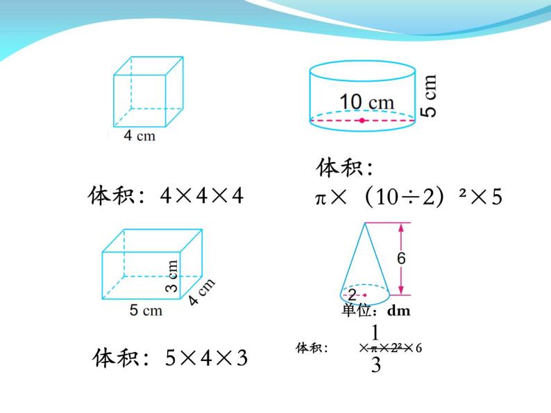 六年级数学下册课件-7.2.6立体图形的表面积和体积（共14张PPT）131-苏教版05