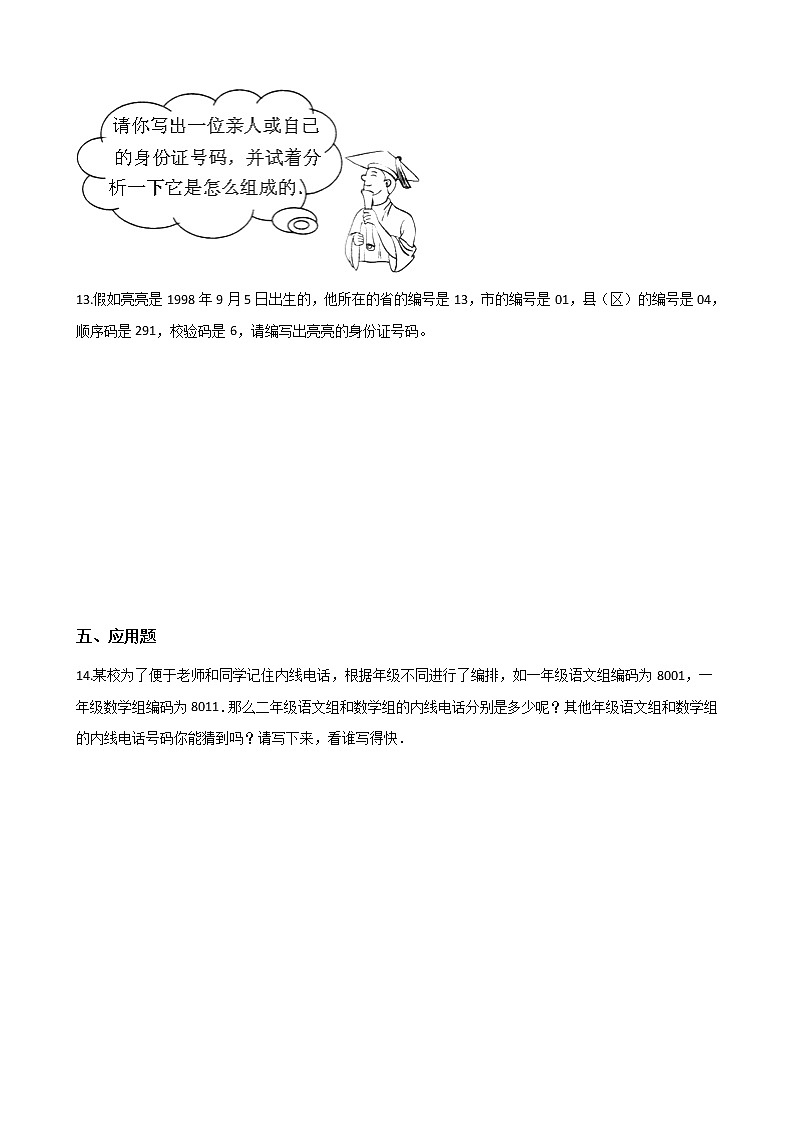 六年级下册数学单元测试-5.探索乐园 冀教版(含答案)第2页