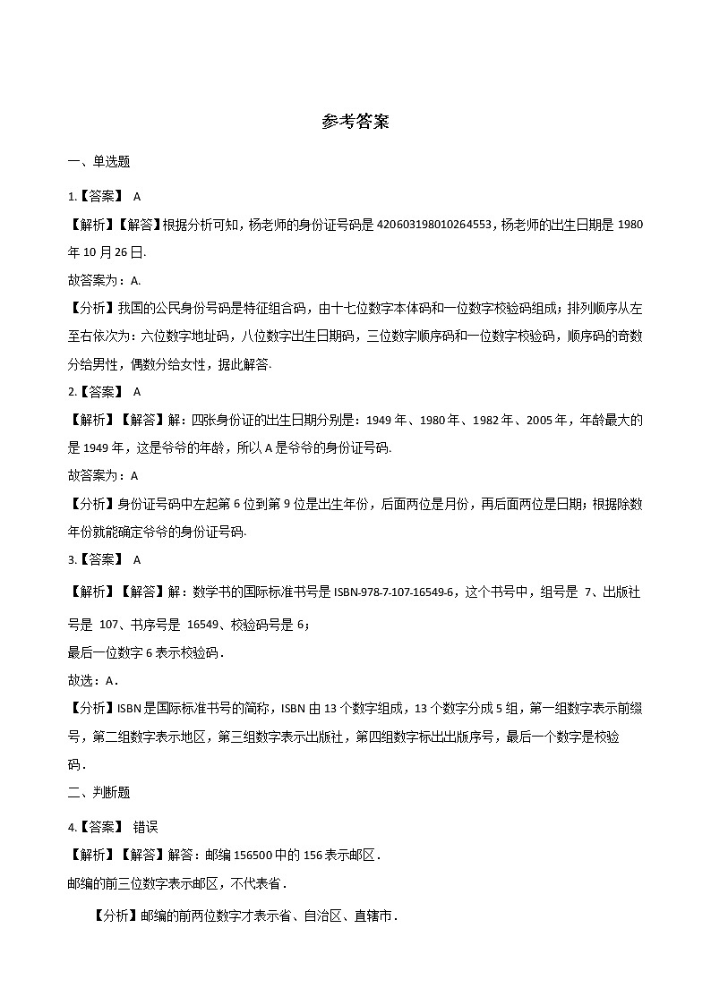 六年级下册数学单元测试-5.探索乐园 冀教版(含答案)第3页