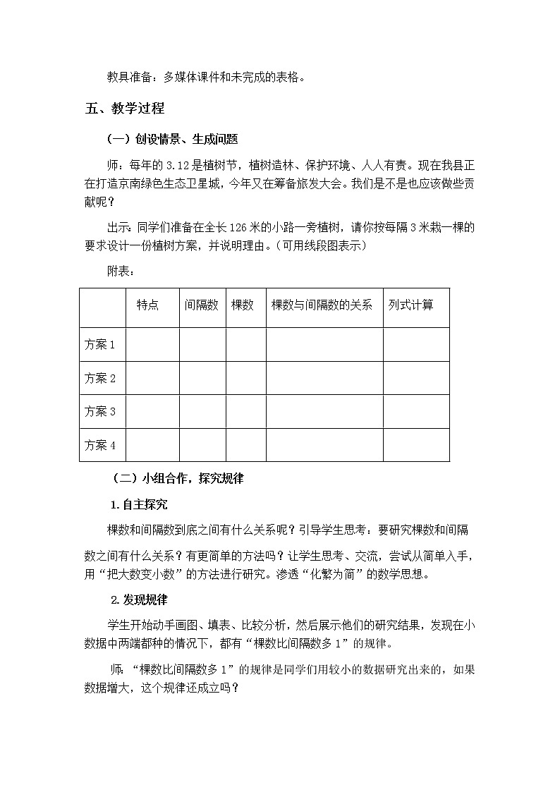 六年级下册数学教案 - 6.4 开发绿色资源 - 冀教版第2页
