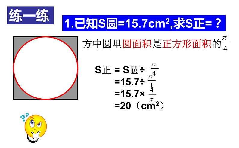 六年级上册数学课件-《方圆之间》 西师大版第5页
