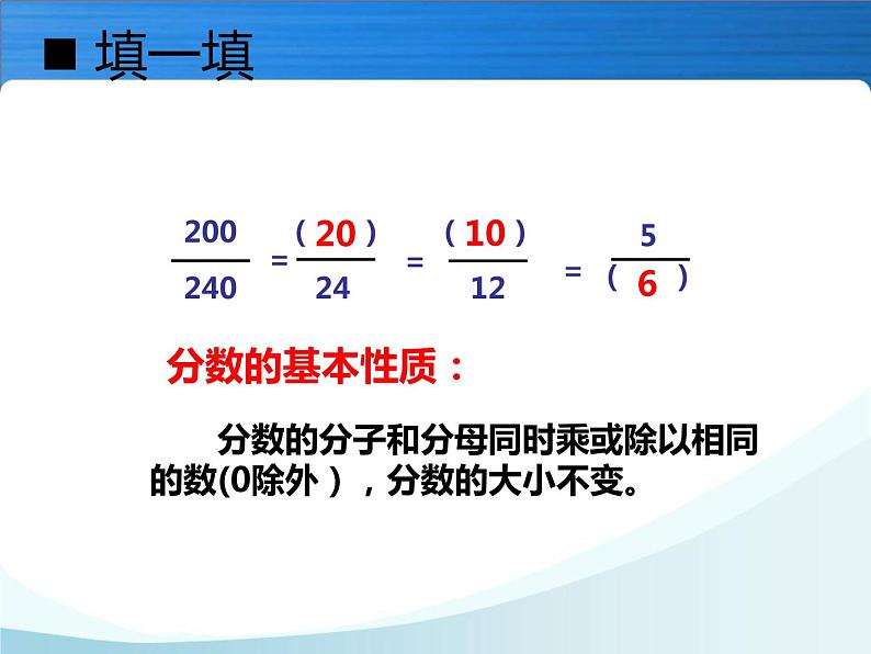 六年级上册数学课件-比的基本性质PPT 西师大版(共9张ppt)04