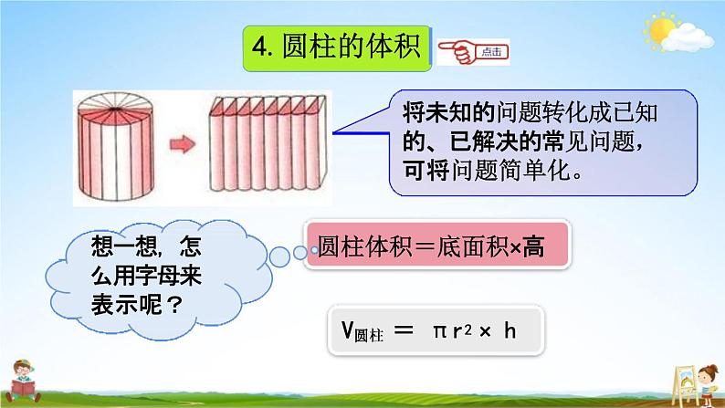 人教版六年级数学下册《3-3 整理和复习》教学课件PPT优秀公开课07