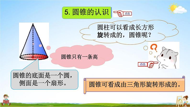 人教版六年级数学下册《3-3 整理和复习》教学课件PPT优秀公开课08