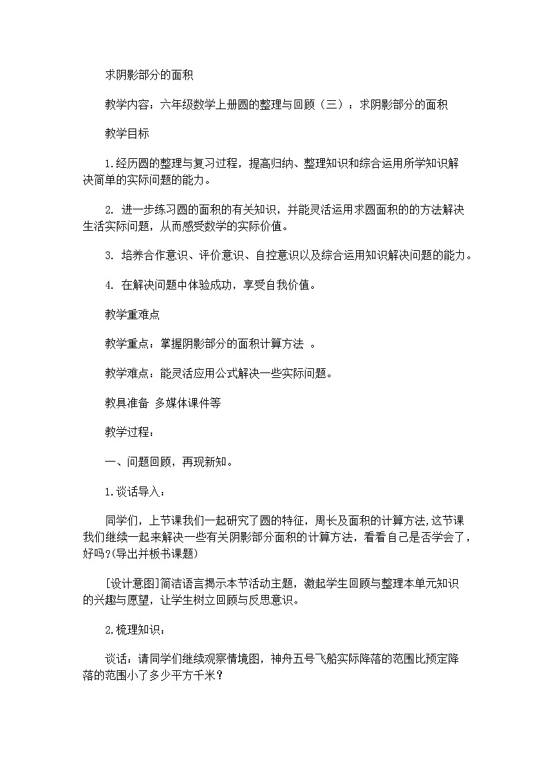 六年级上册数学教案-求阴影部分的面积 人教版第1页