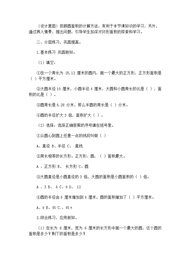 六年级上册数学教案-求阴影部分的面积 人教版第2页