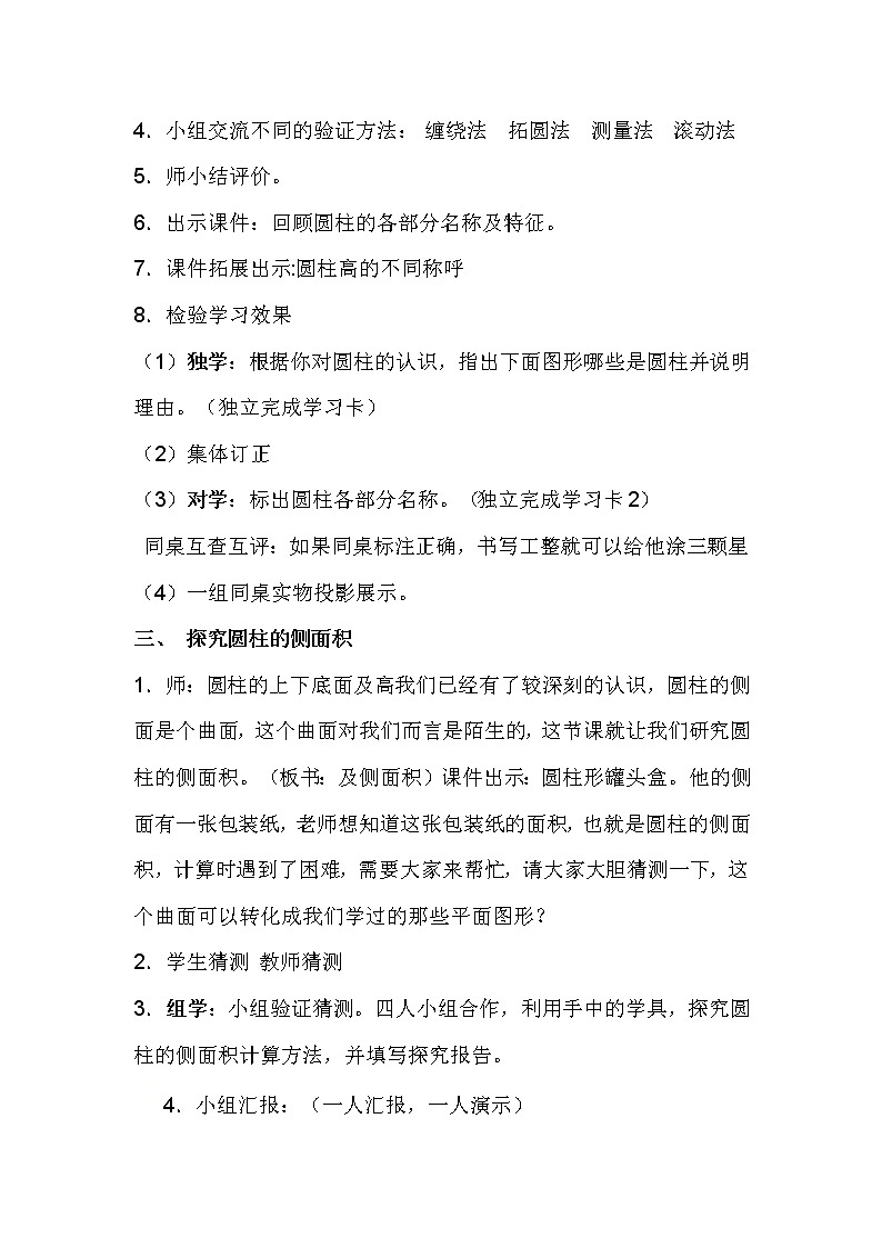 六年級下冊數學教案-4  圓柱和圓柱的側面積-冀教版第3頁