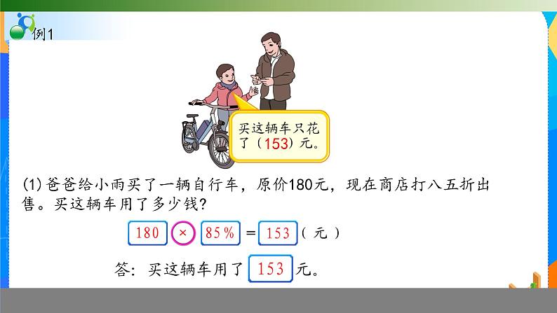 人教版六年级下册2.1《折扣》课件(共12张PPT)第5页