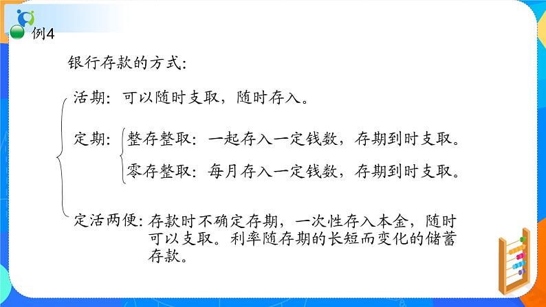 人教版六年级下册2.4《利率》课件(共10张PPT)第3页