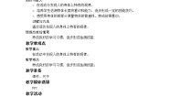 小学北师大版寻找身体上的数学“秘密”教案