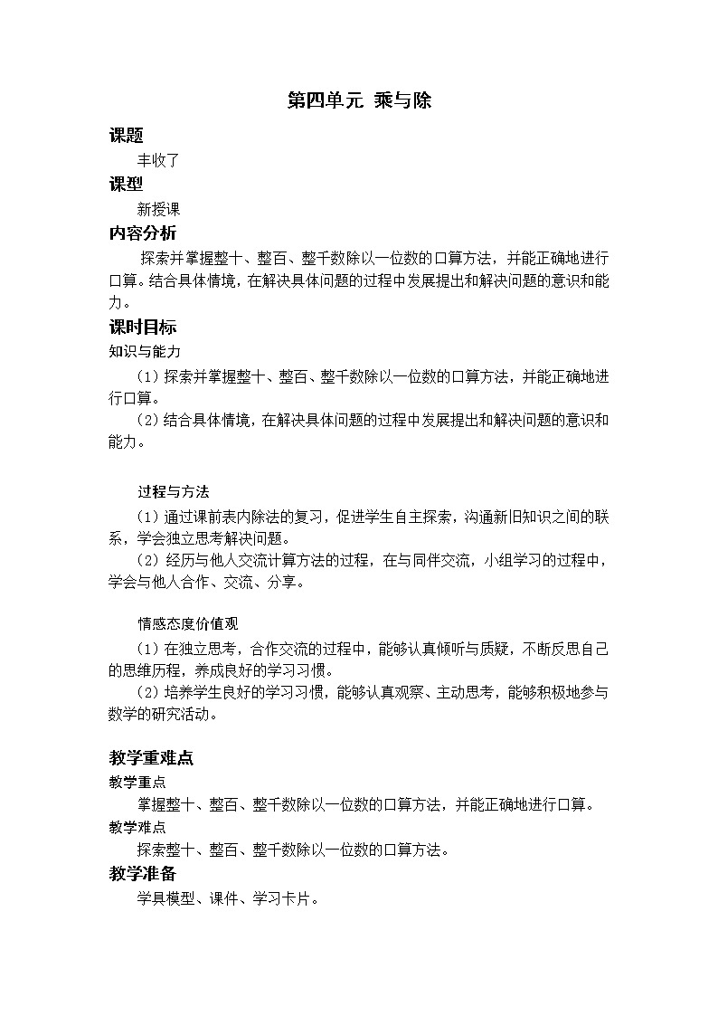 北师三上4.3丰收了 教案01