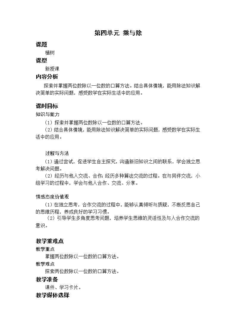 北师三上4.4植树 教案第1页