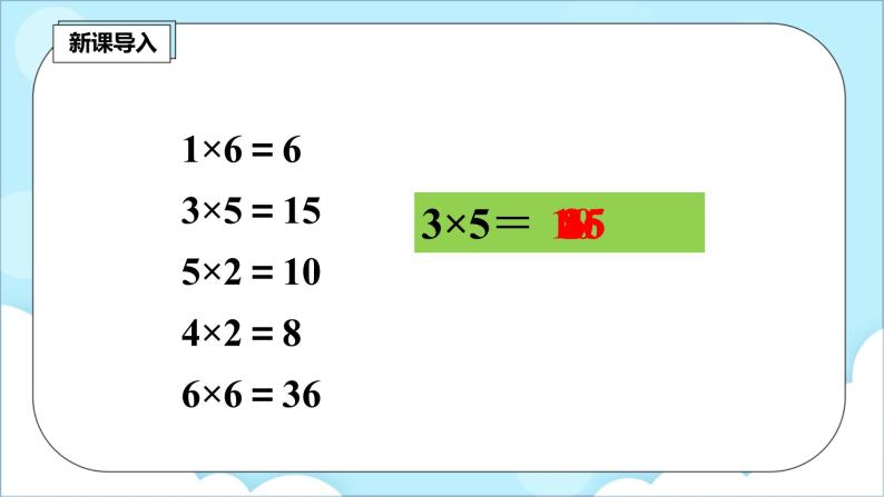 人教版小学数学二年级上册6.1《7的乘法口诀》课件+教案02