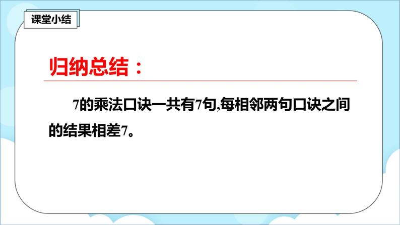 人教版小学数学二年级上册6.1《7的乘法口诀》课件+教案06