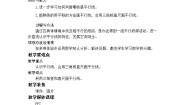 小学数学北师大版四年级上册3 平移与平行教学设计