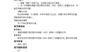 2020-2021学年5 路程、时间与速度教案及反思