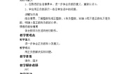 小学数学北师大版四年级上册2 正负数教学设计