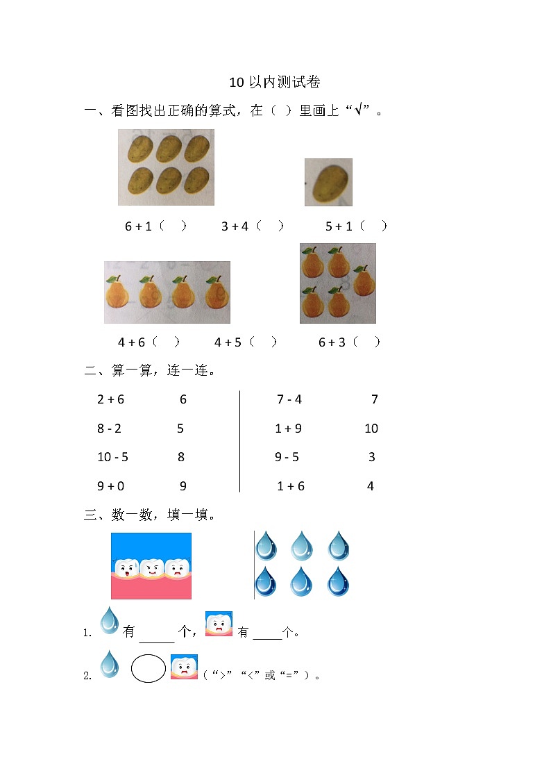 人教版一年级上册期中复习卷8第1页