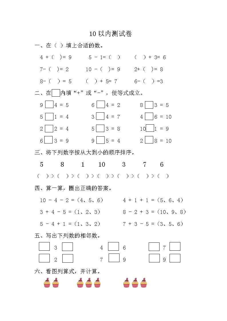 人教版一年级上册期中复习卷9第1页