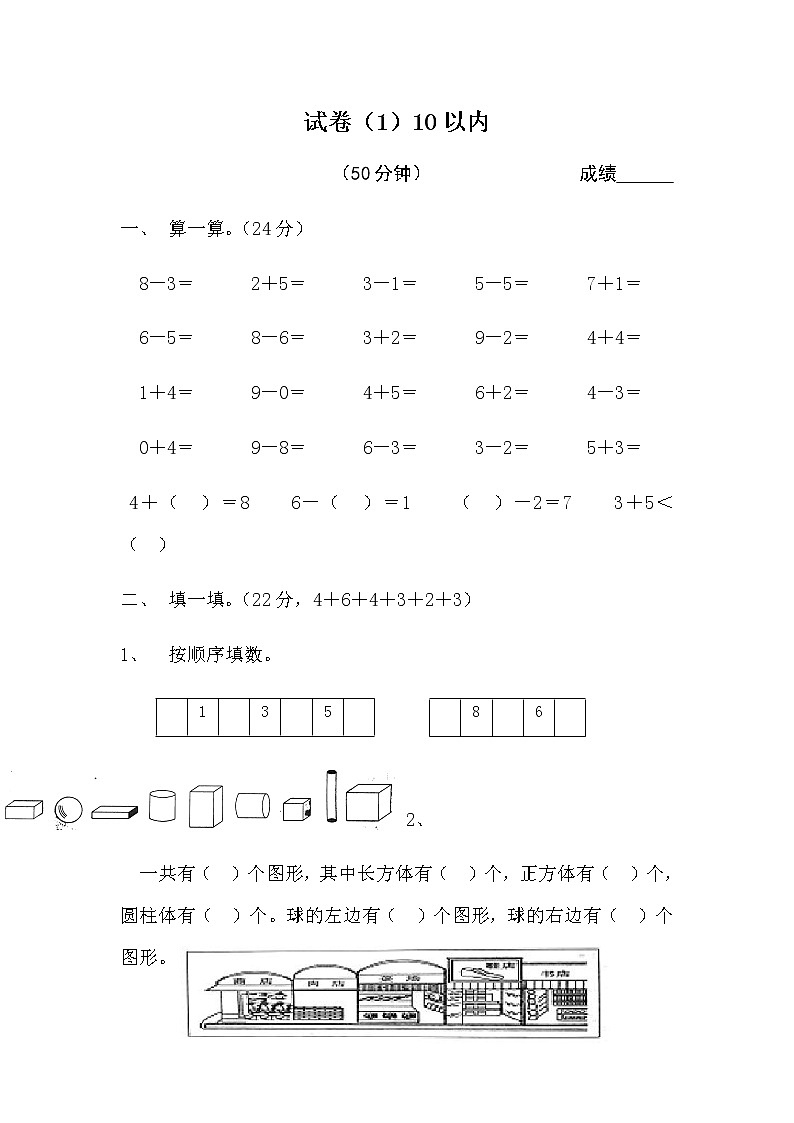 人教版一年级上册期中复习卷15第1页