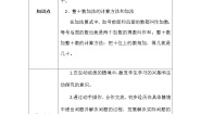 北师大版一年级下册小兔请客导学案