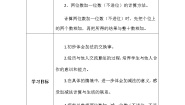 小学北师大版采松果学案