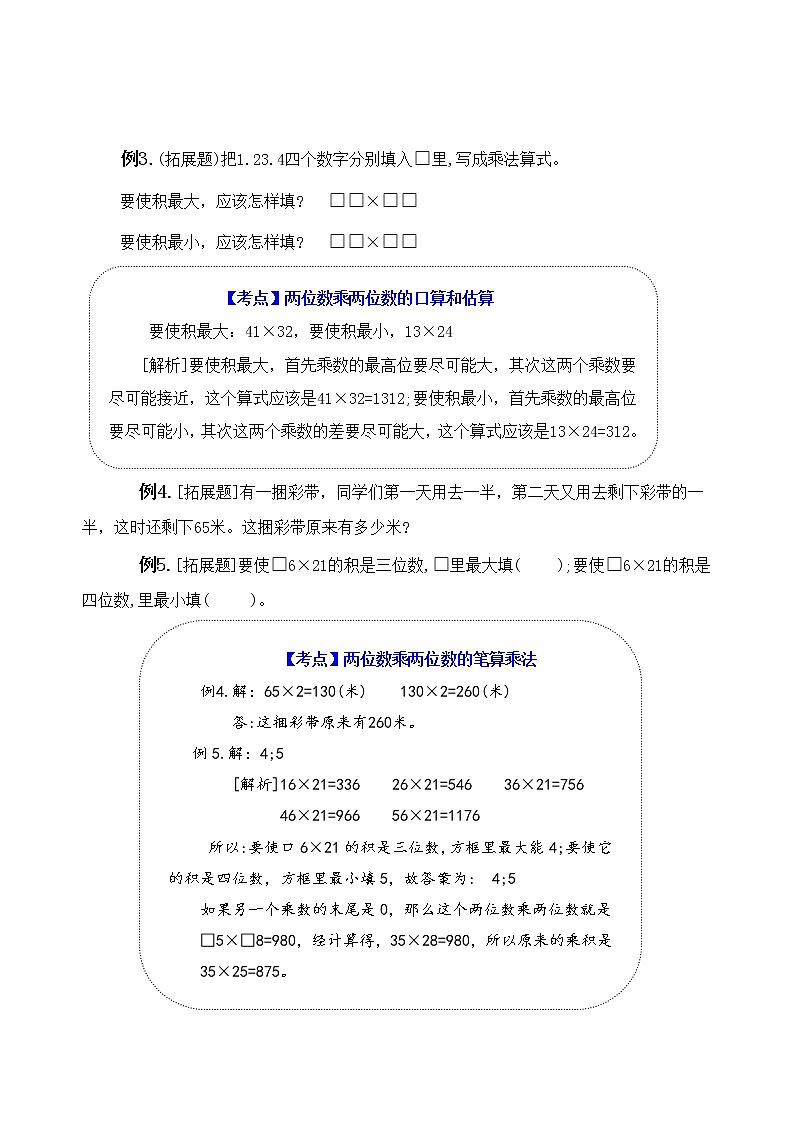 苏教版数学三年级下册第一单元《两位数乘两位数》学习力提升练习卷(含答案)02