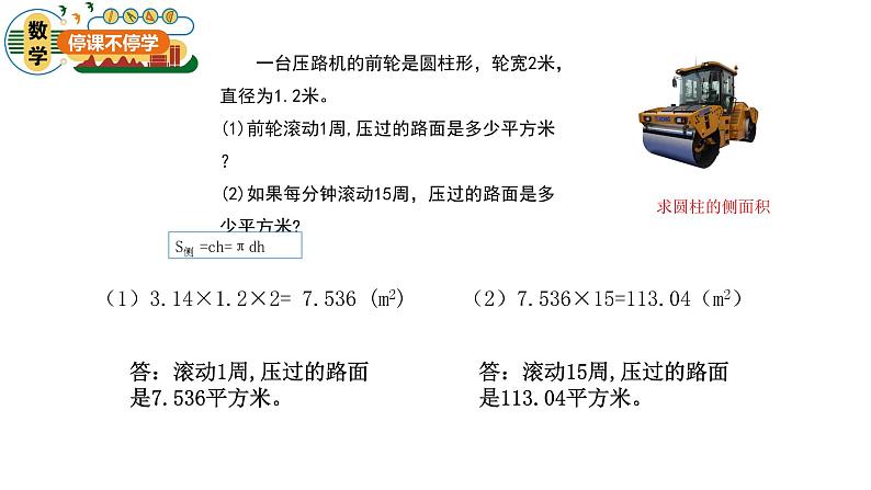 五年级 第四单元 第3课时《圆柱的表面积的应用》课件PPT03