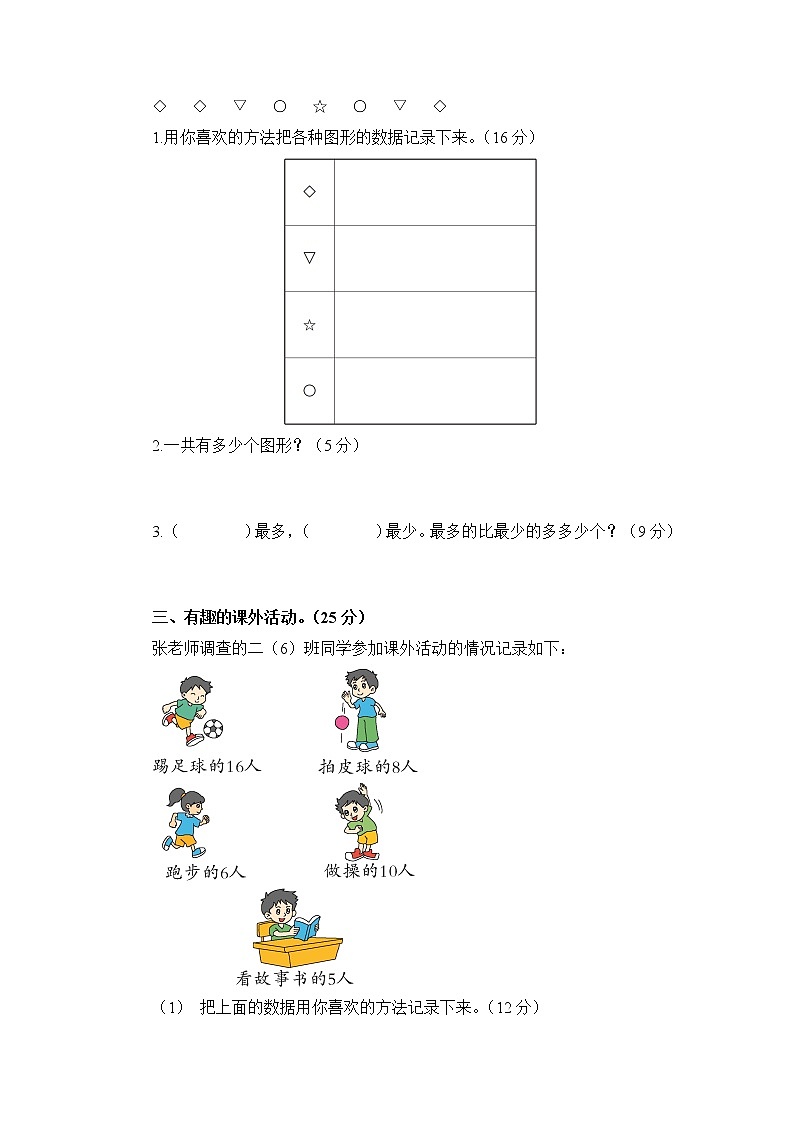 北师大版数学二年级下册——第八单元测试题【含答案】第2页