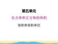 小学数学冀教版五年级下册长方体和正方体的体积课堂教学课件ppt