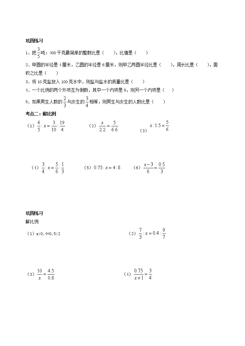 六年级下册数学试题 - 总复习之比和比例   人教版（无答案）02