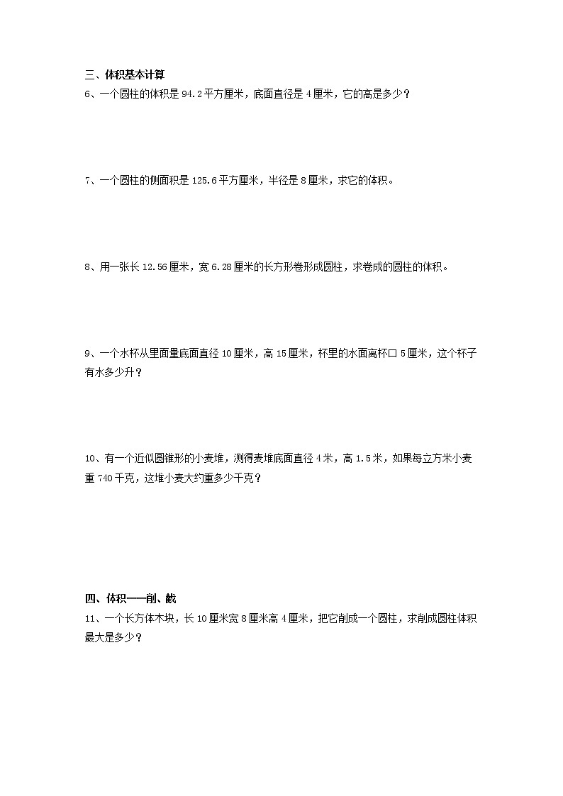 六年级下册数学试题 - 圆柱圆锥专题训练 人教版(无答案)第2页