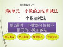 2021学年小数加减法优秀课件ppt