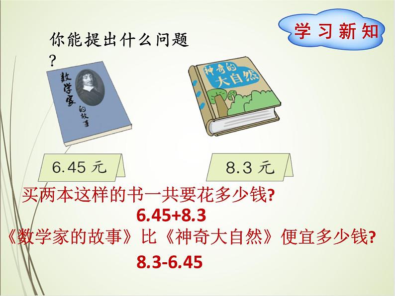 人教版数学四下6.1.2 小数部分位数不相同的小数加减法(课件)第3页