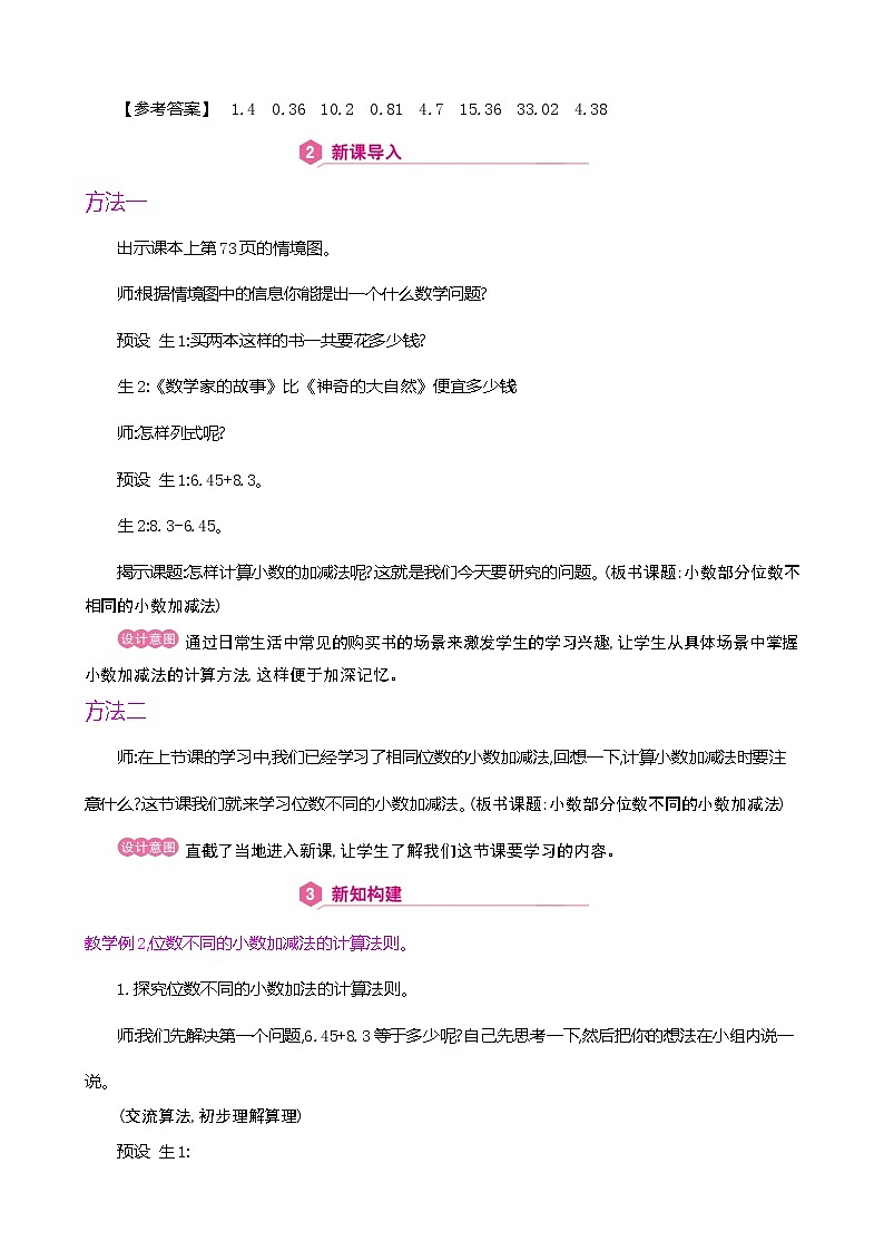 人教版数学四下6.1.2 小数部分位数不相同的小数加减法(教案)第2页